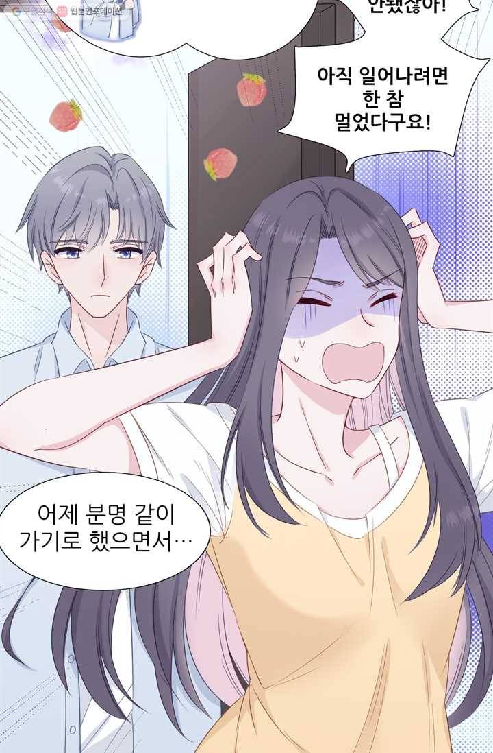 옆집남자(카카오) 12화 4