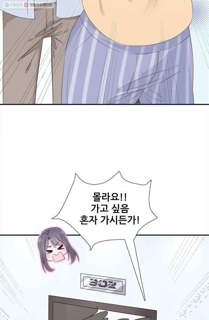 옆집남자(카카오) 12화 5