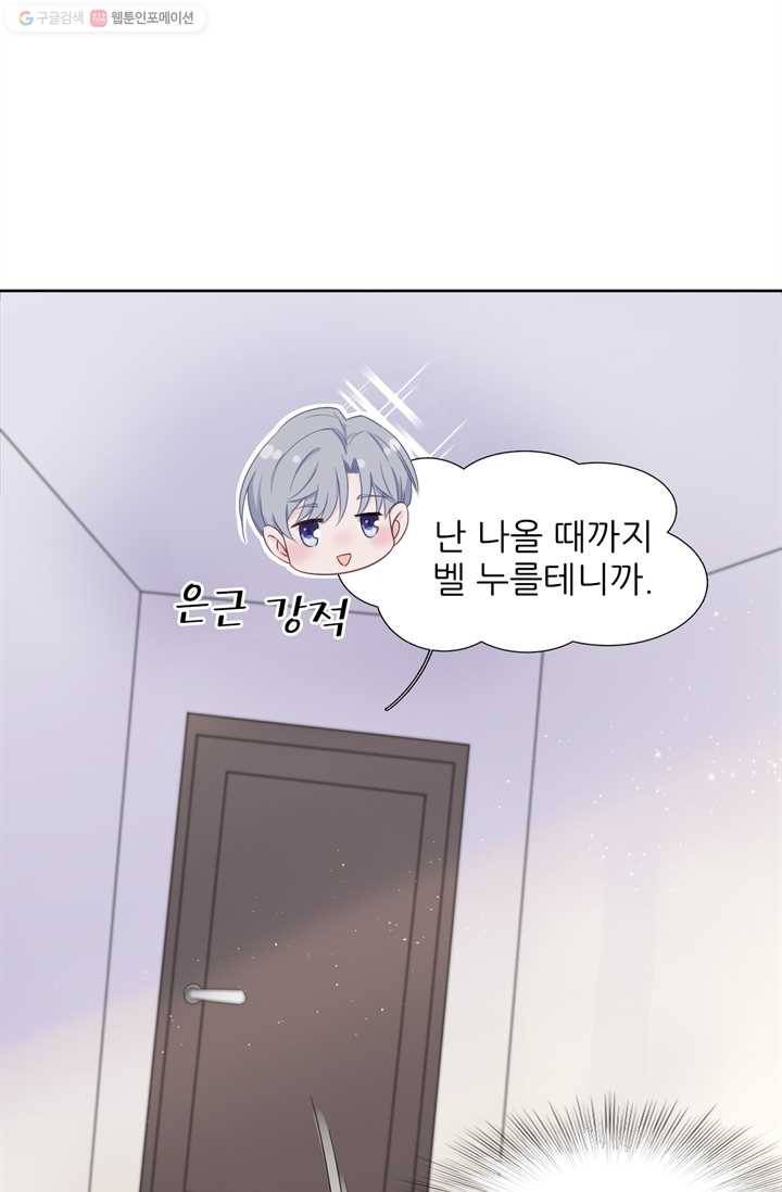 옆집남자(카카오) 12화 8