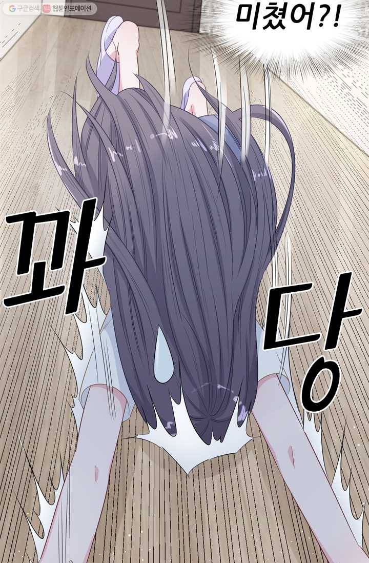 옆집남자(카카오) 12화 9