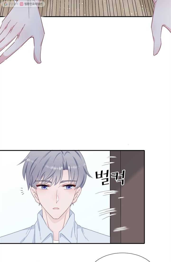옆집남자(카카오) 12화 10
