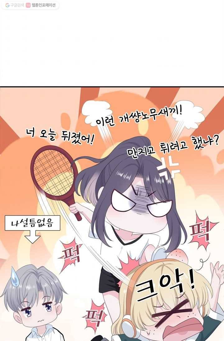 옆집남자(카카오) 21화 2