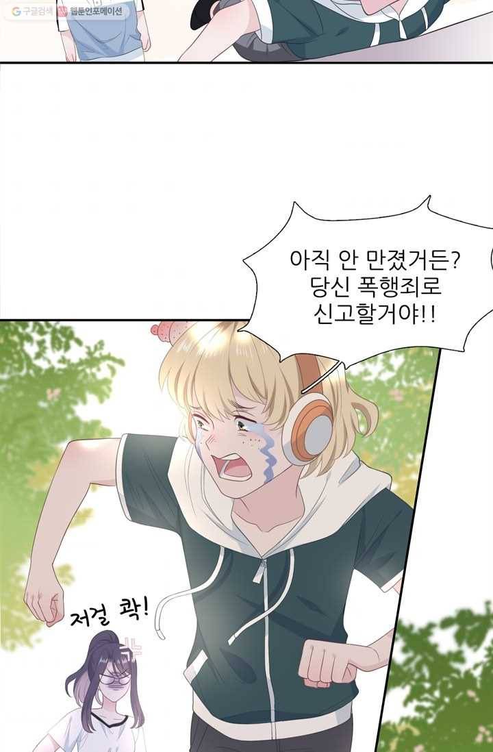 옆집남자(카카오) 21화 3
