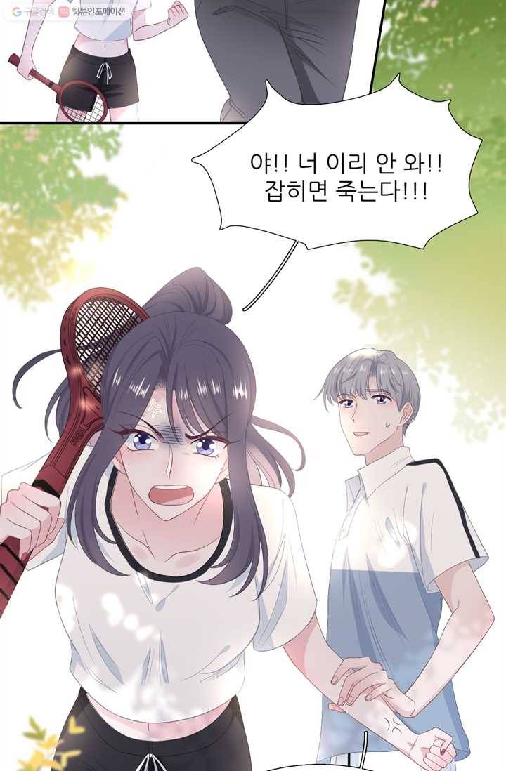 옆집남자(카카오) 21화 4