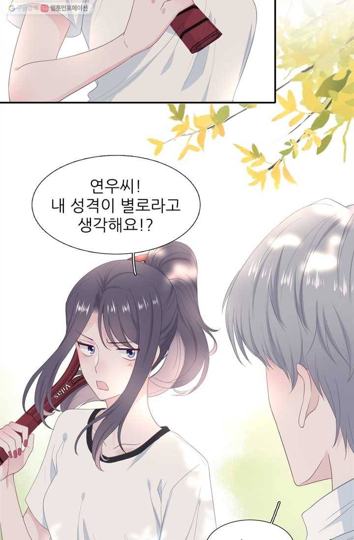 옆집남자(카카오) 21화 6