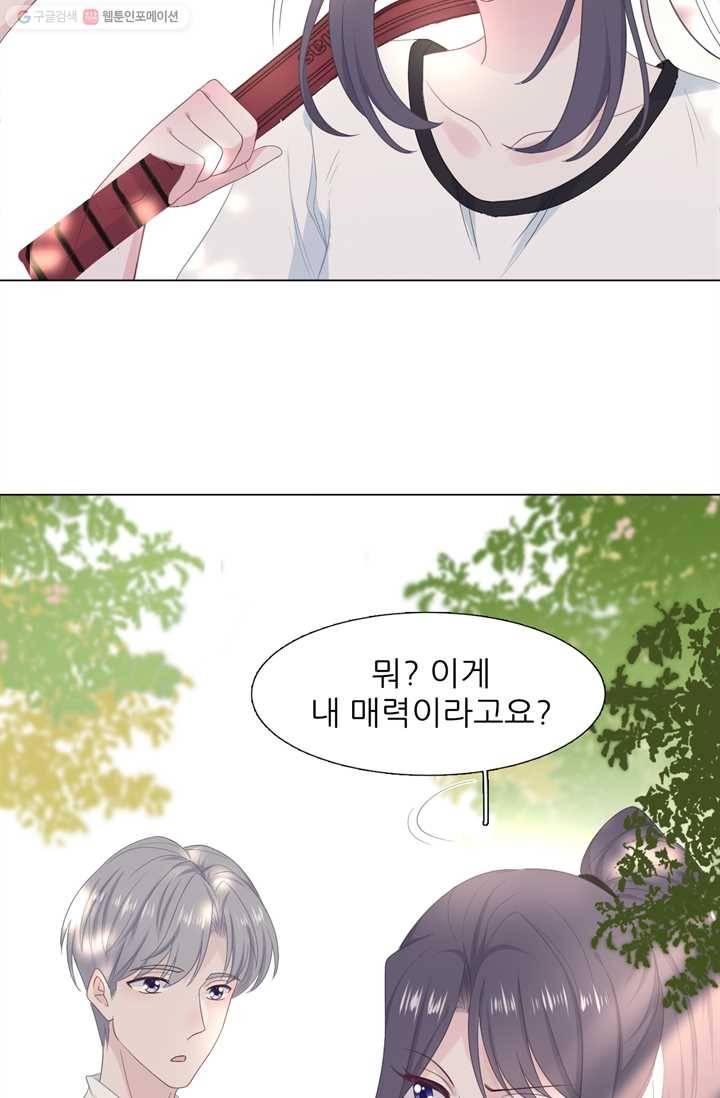 옆집남자(카카오) 21화 8