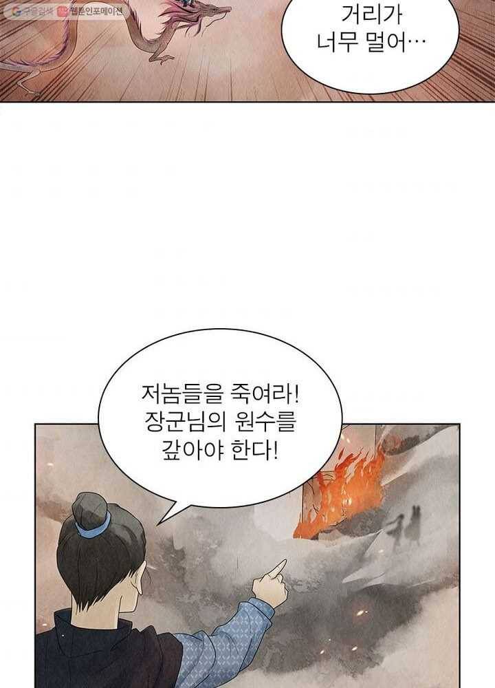 수호룡기 6화 3