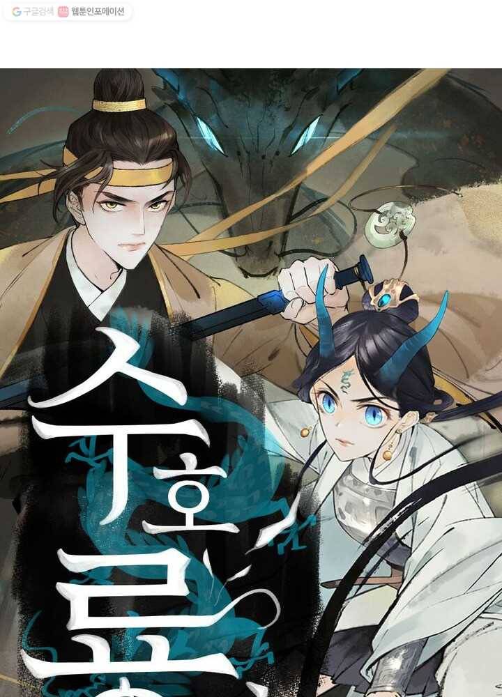 수호룡기 6화 6