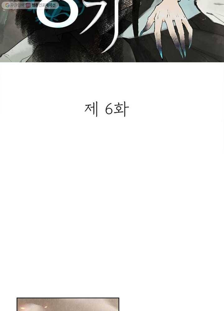 수호룡기 6화 7