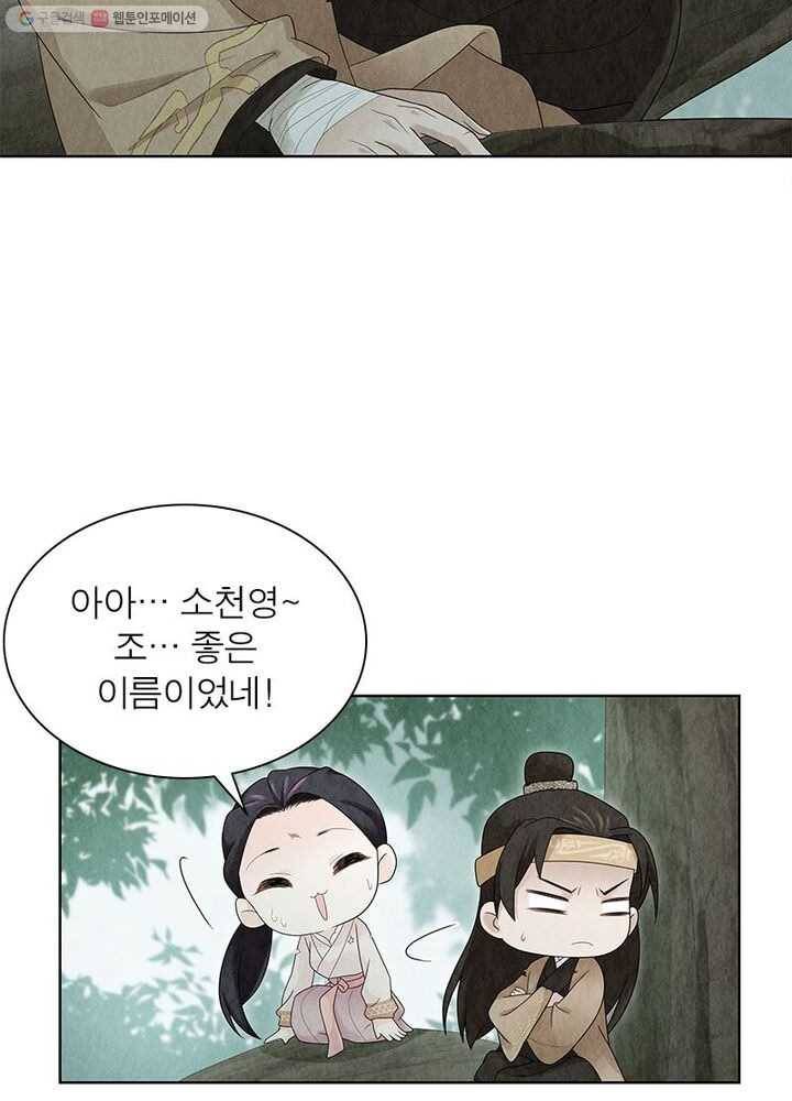 수호룡기 6화 66