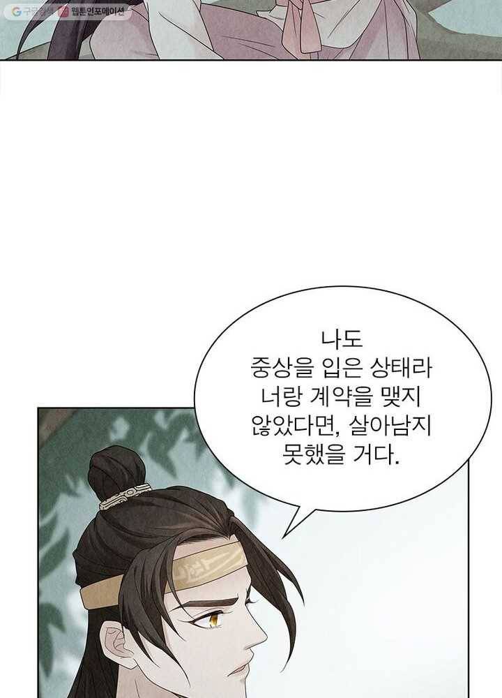 수호룡기 6화 68