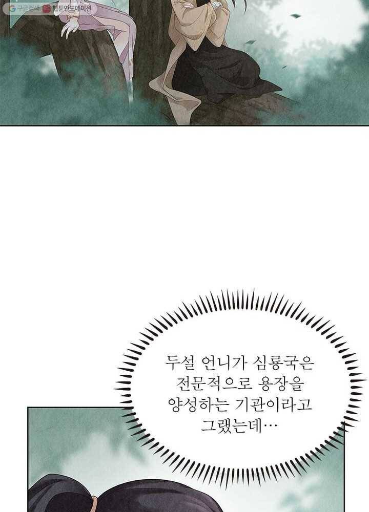 수호룡기 6화 70