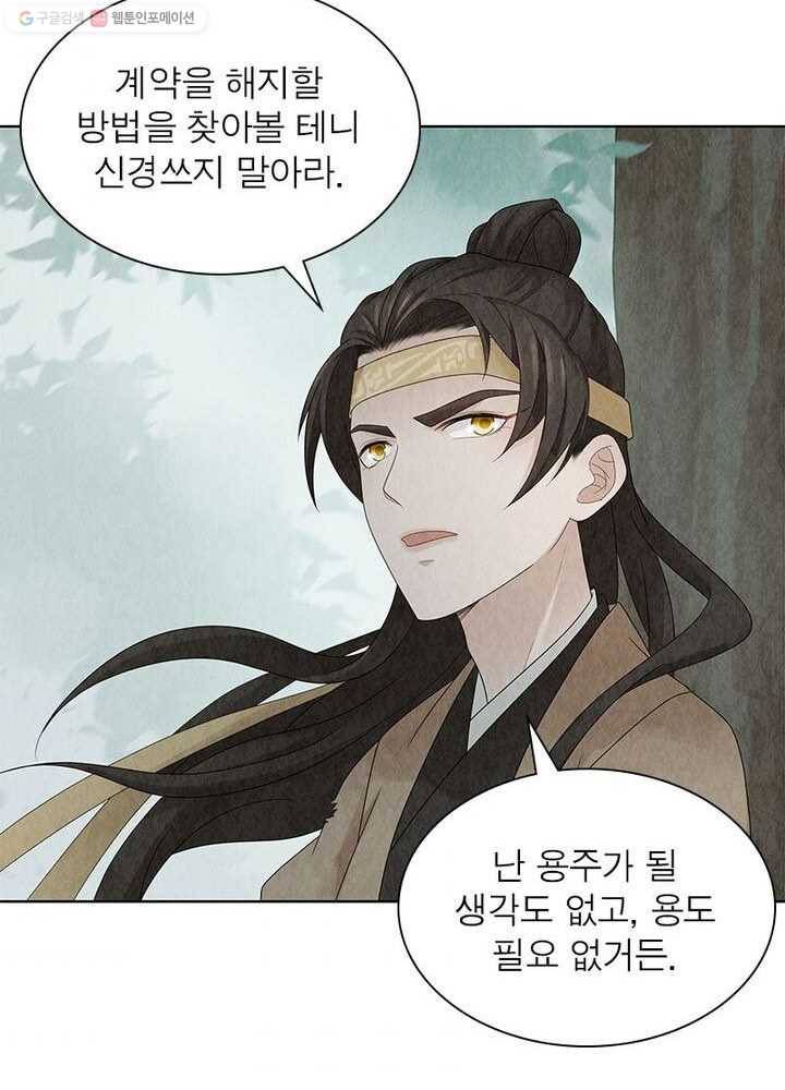 수호룡기 6화 73