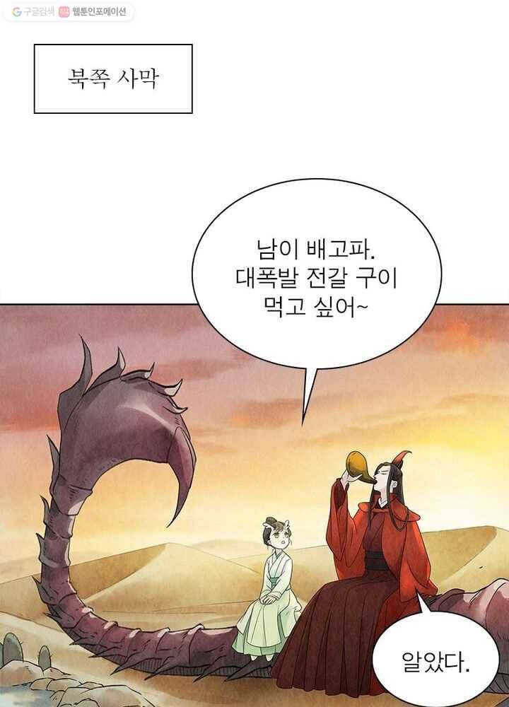 수호룡기 14화 1