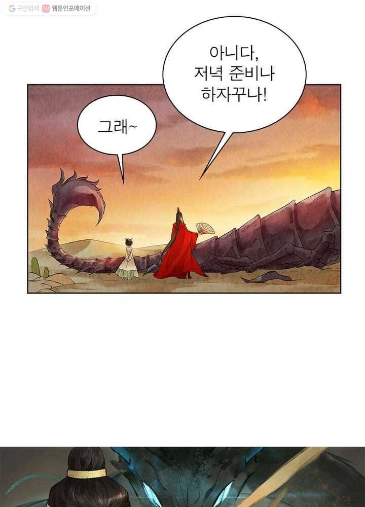 수호룡기 14화 4