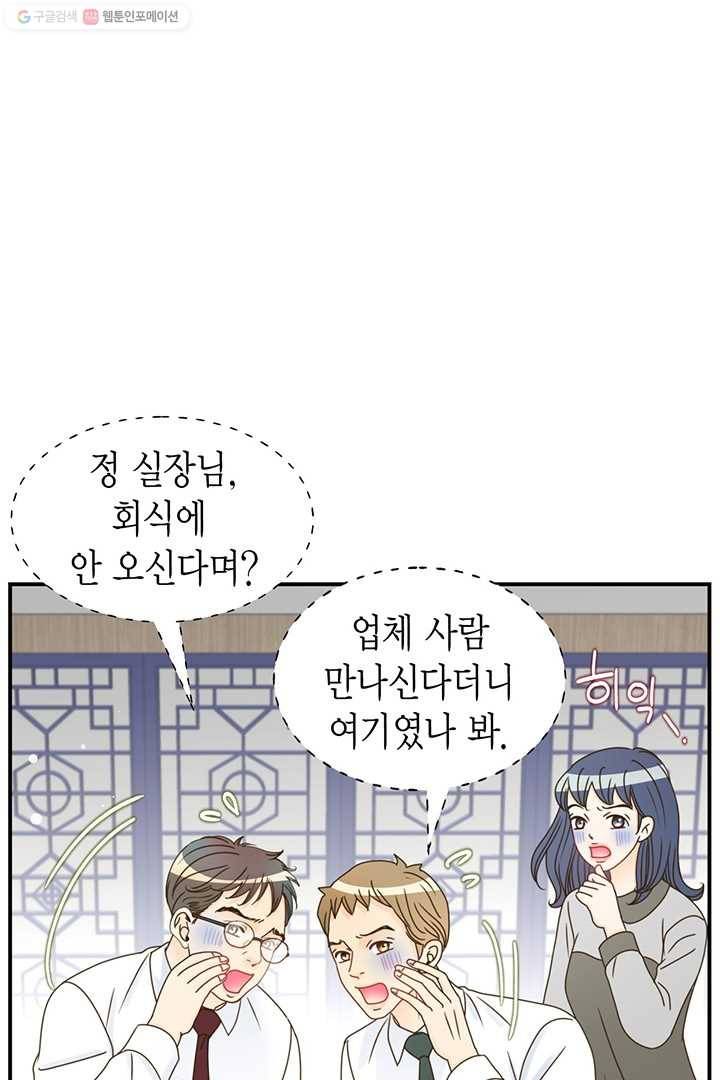 압도적 그대 9화 4