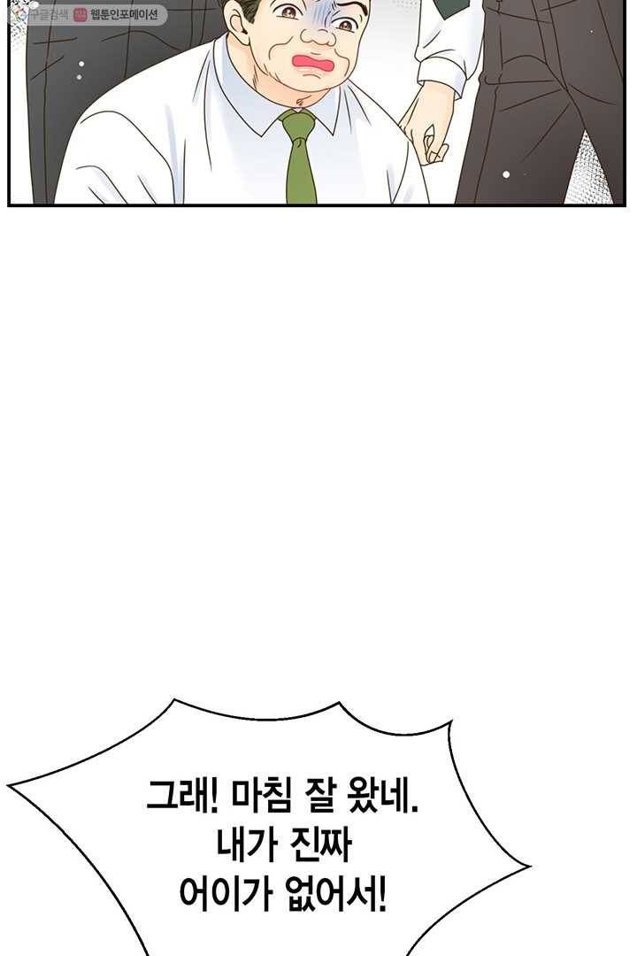 압도적 그대 9화 6