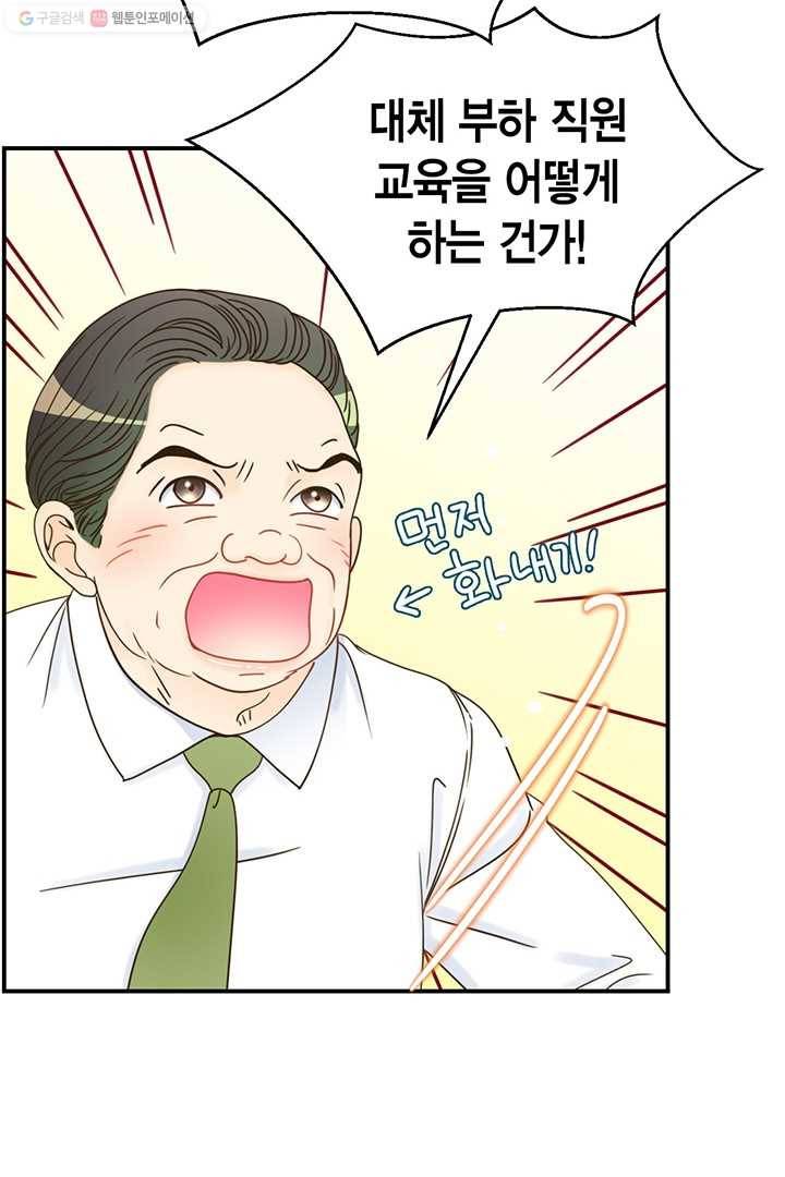 압도적 그대 9화 7