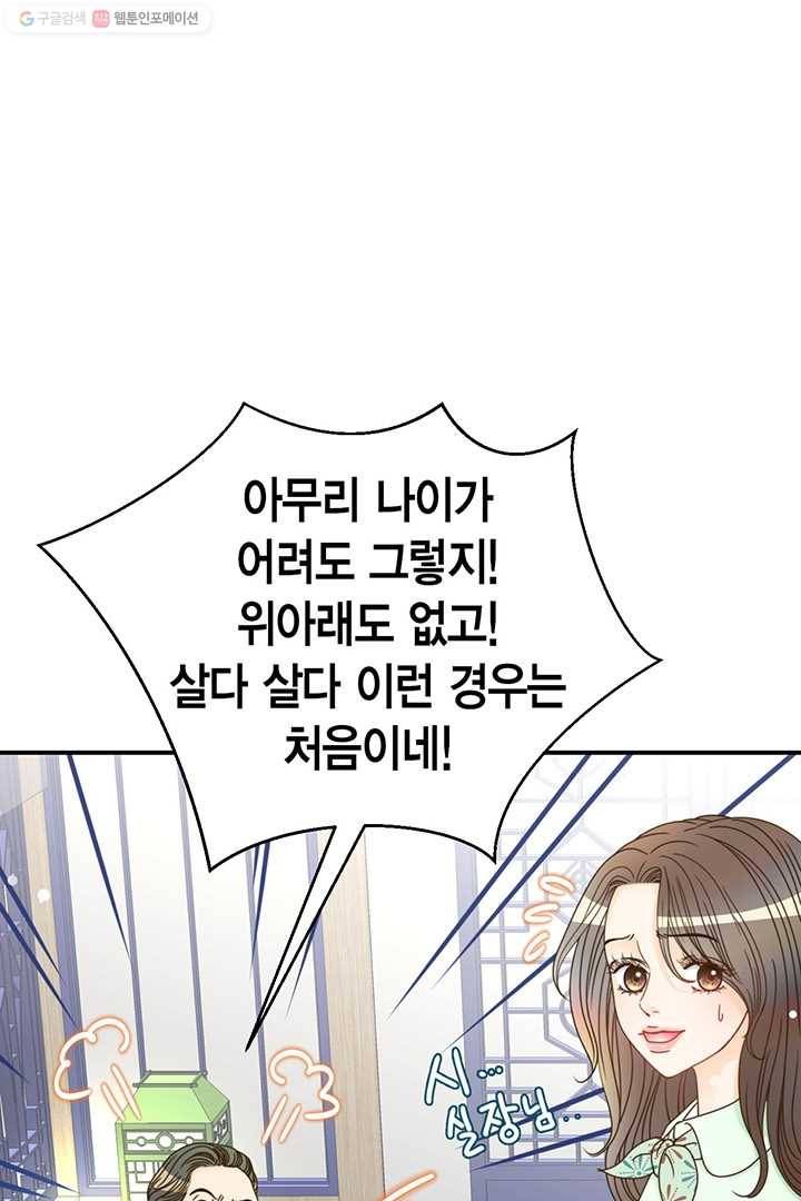 압도적 그대 9화 8