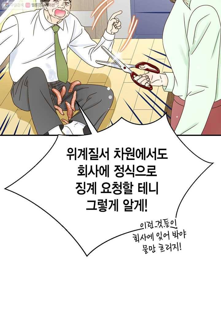 압도적 그대 9화 9