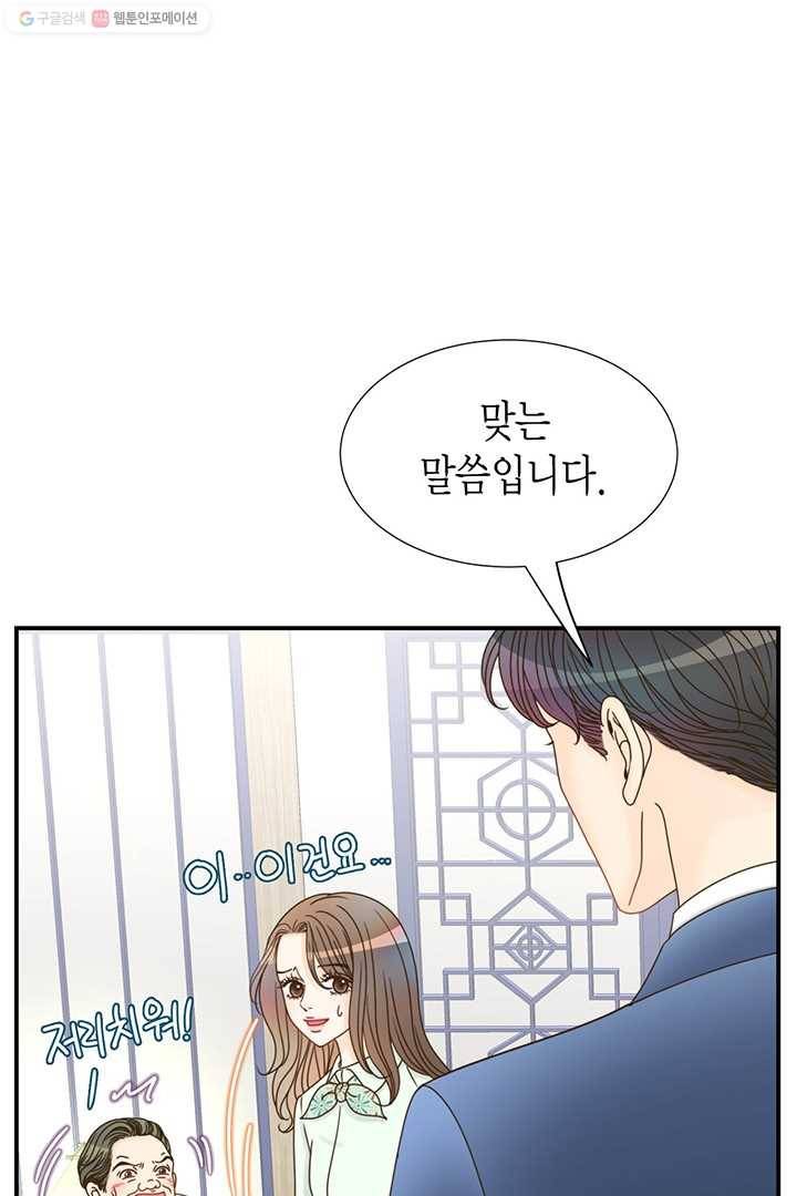 압도적 그대 9화 10