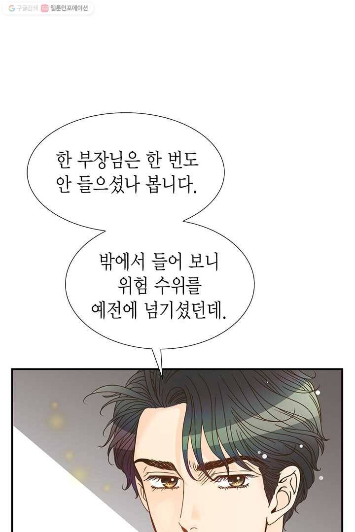 압도적 그대 9화 16