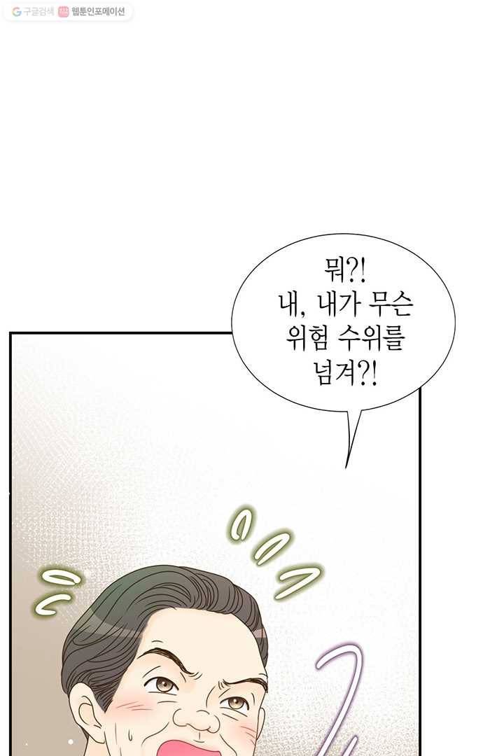 압도적 그대 9화 18