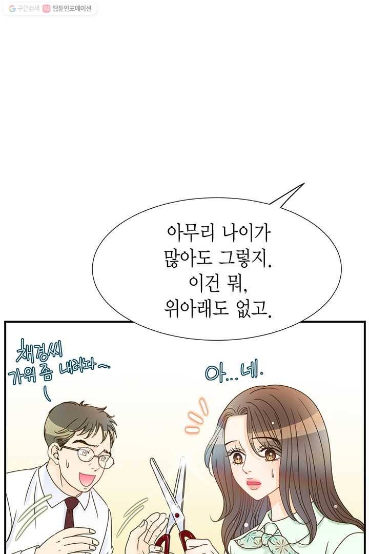압도적 그대 9화 24