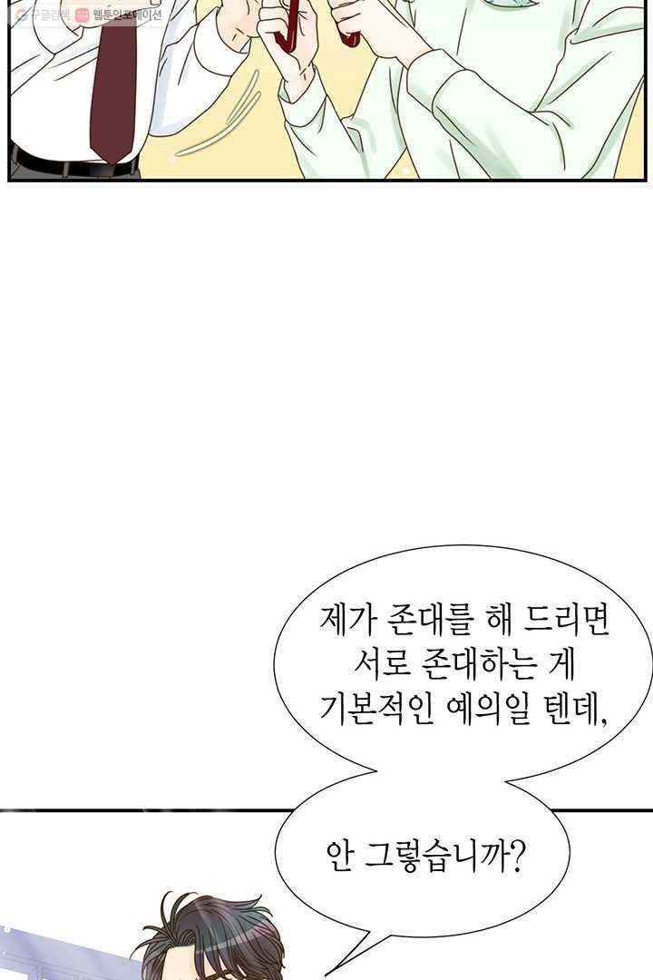 압도적 그대 9화 25