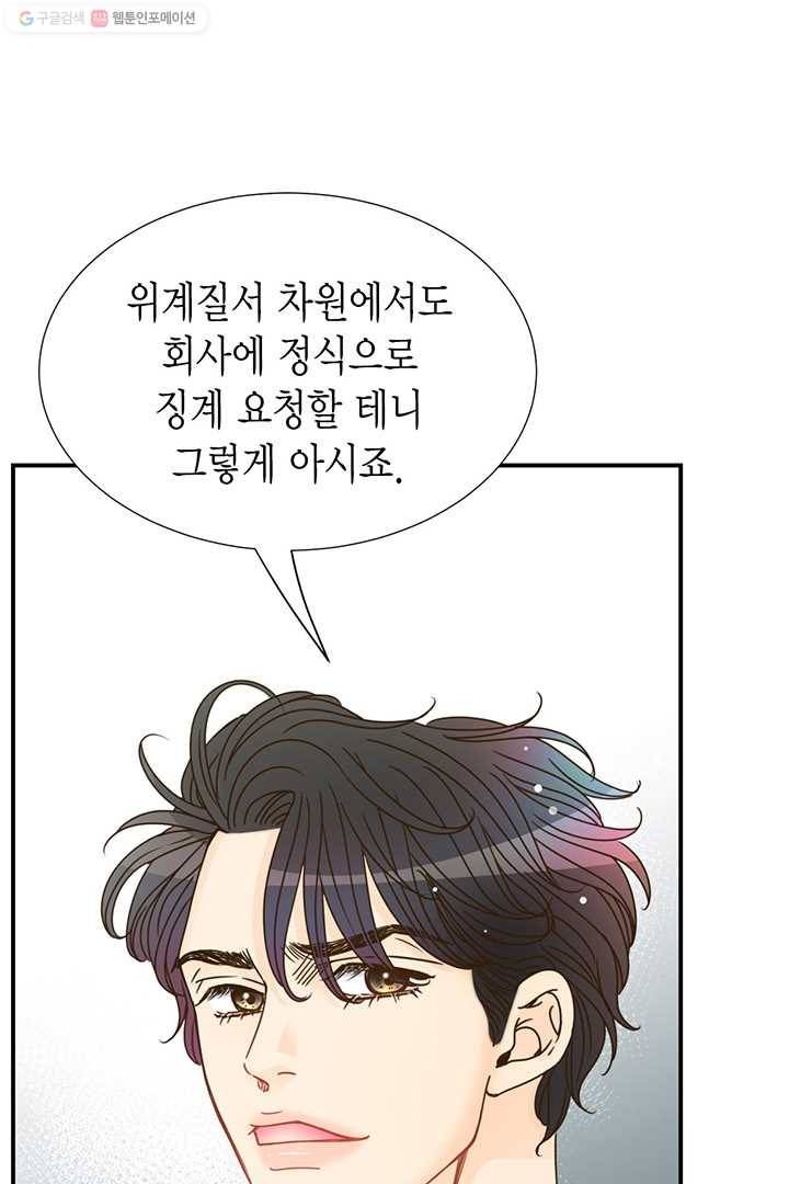 압도적 그대 9화 27