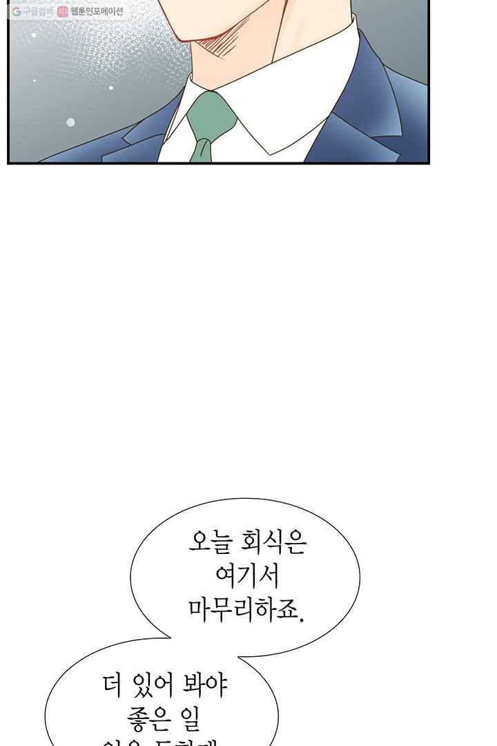압도적 그대 9화 28