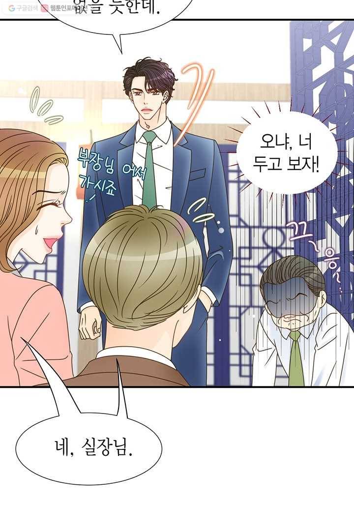 압도적 그대 9화 29