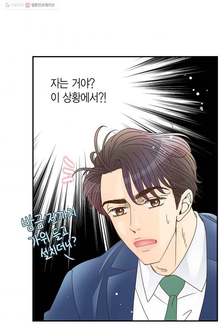 압도적 그대 9화 41