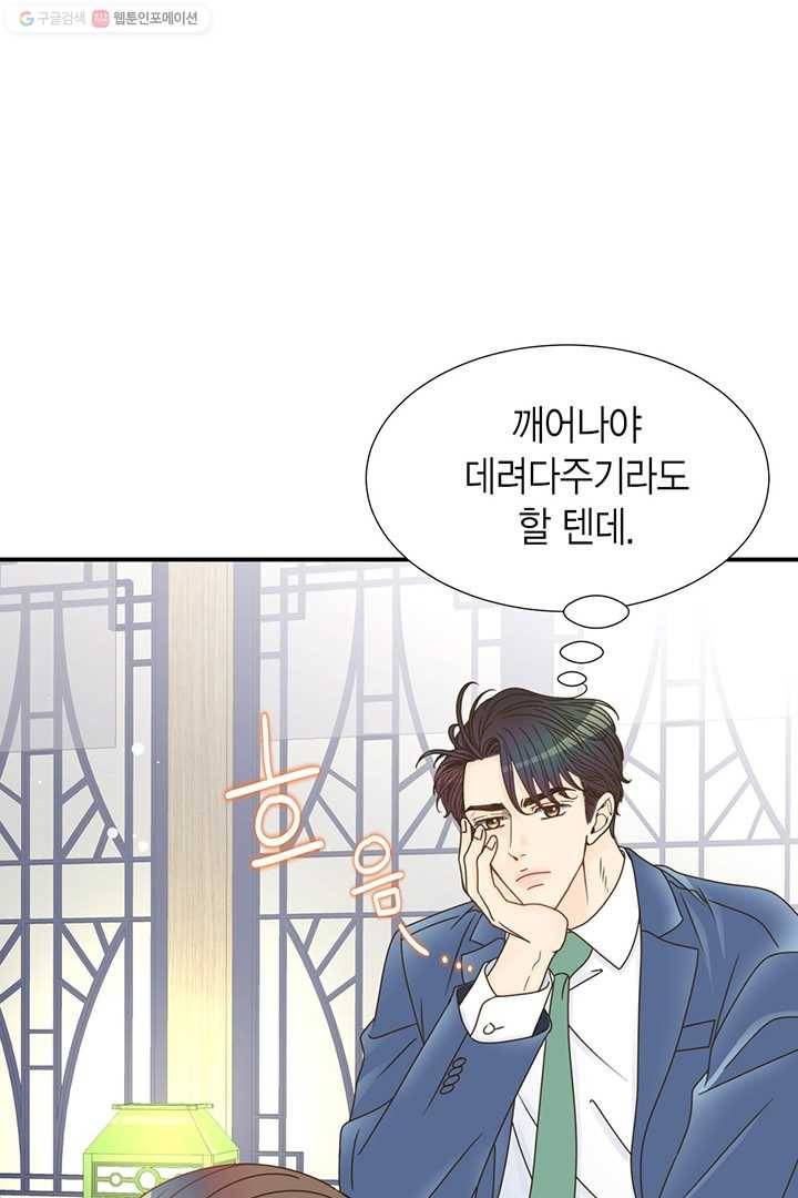 압도적 그대 9화 45