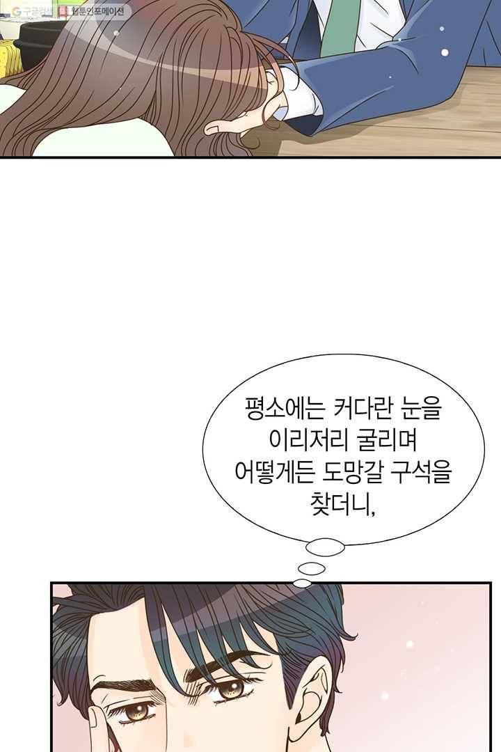 압도적 그대 9화 46
