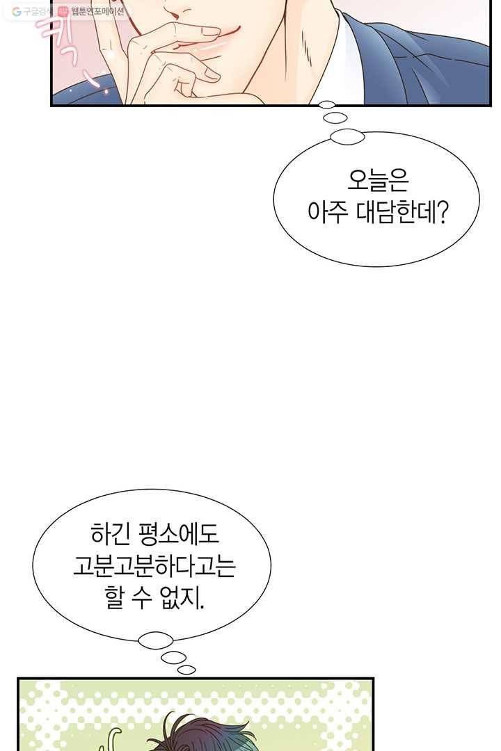압도적 그대 9화 47