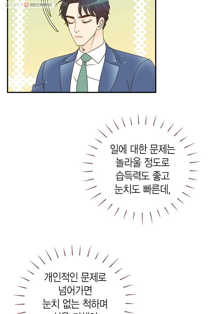 압도적 그대 9화 48