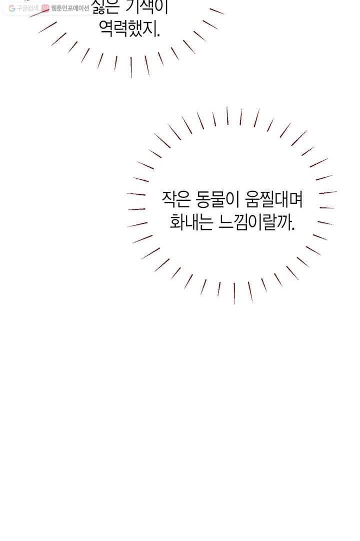 압도적 그대 9화 49