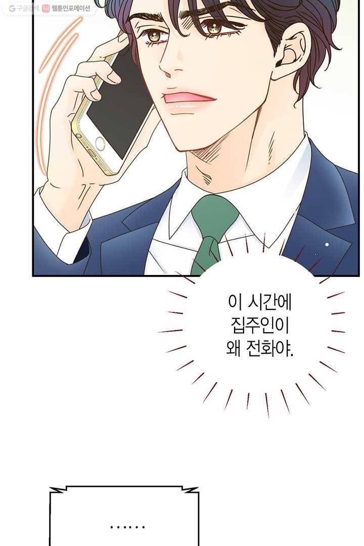 압도적 그대 9화 56
