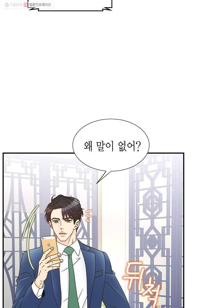 압도적 그대 9화 57