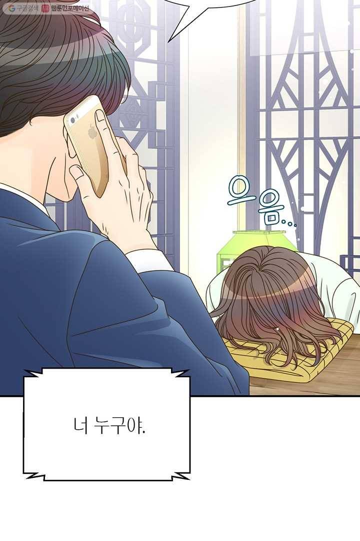 압도적 그대 9화 59