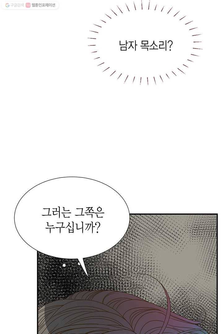 압도적 그대 9화 60