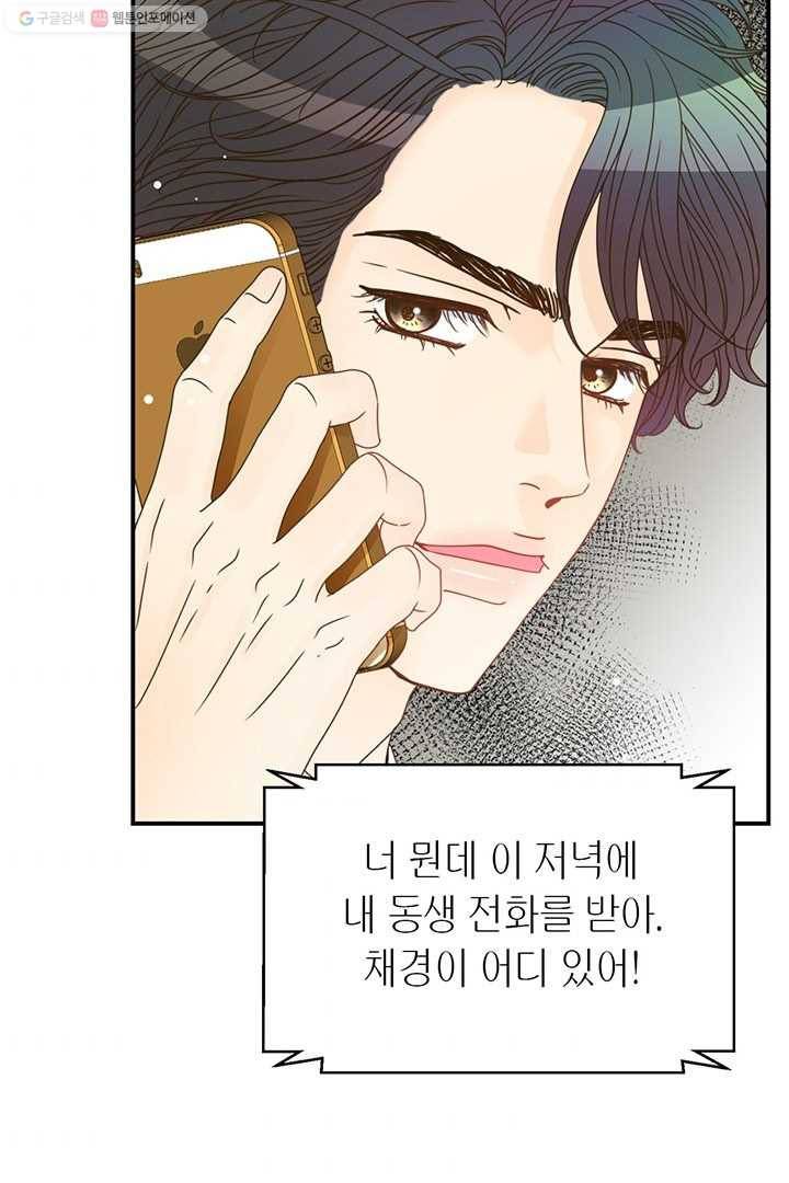 압도적 그대 9화 61