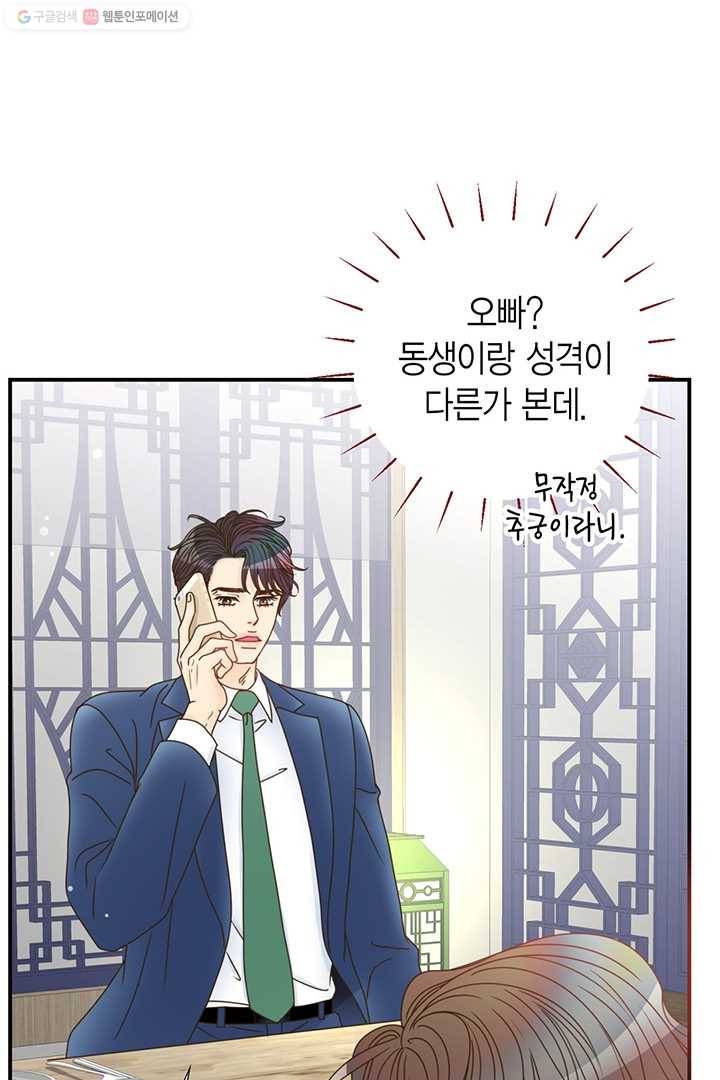 압도적 그대 9화 63