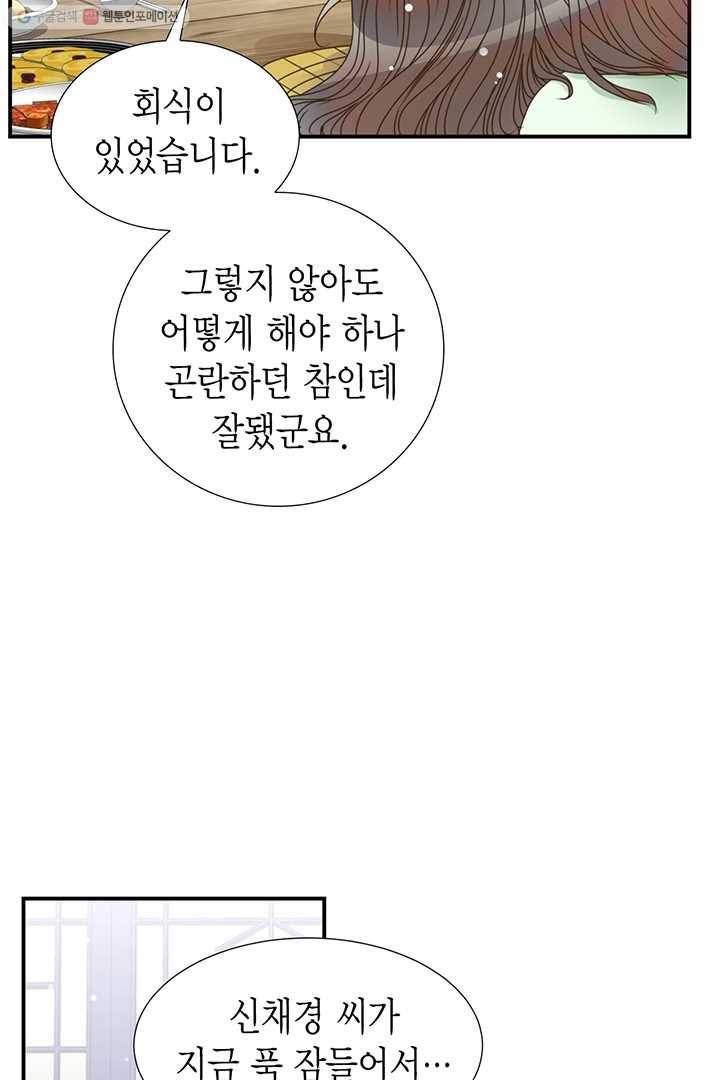 압도적 그대 9화 64