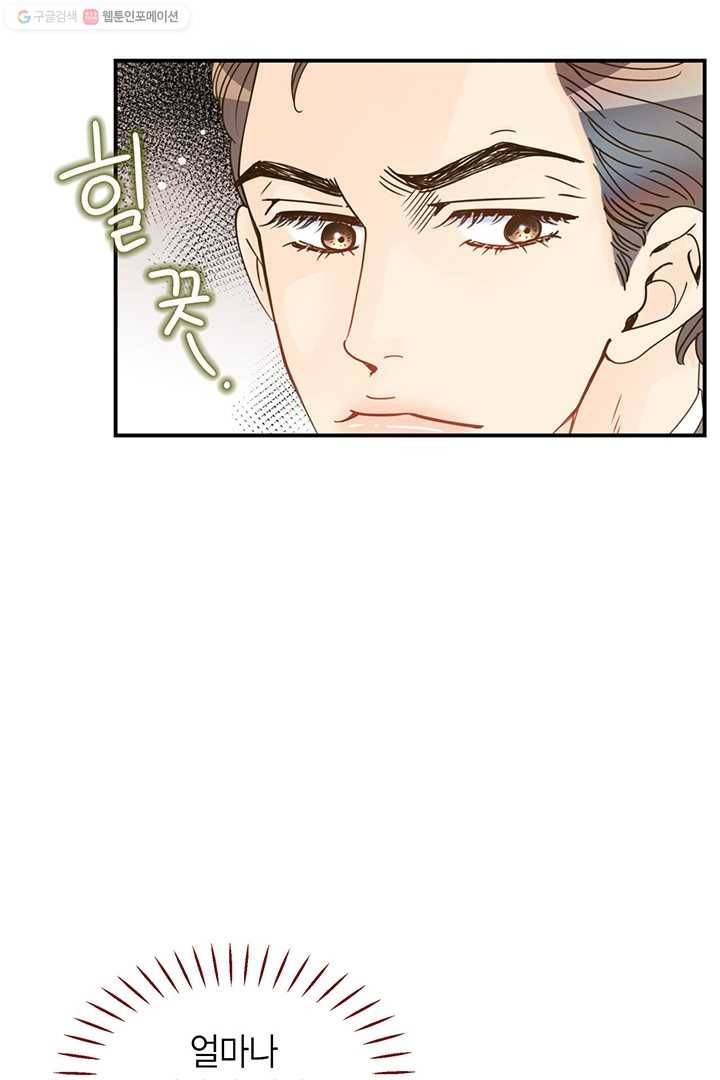 압도적 그대 9화 79