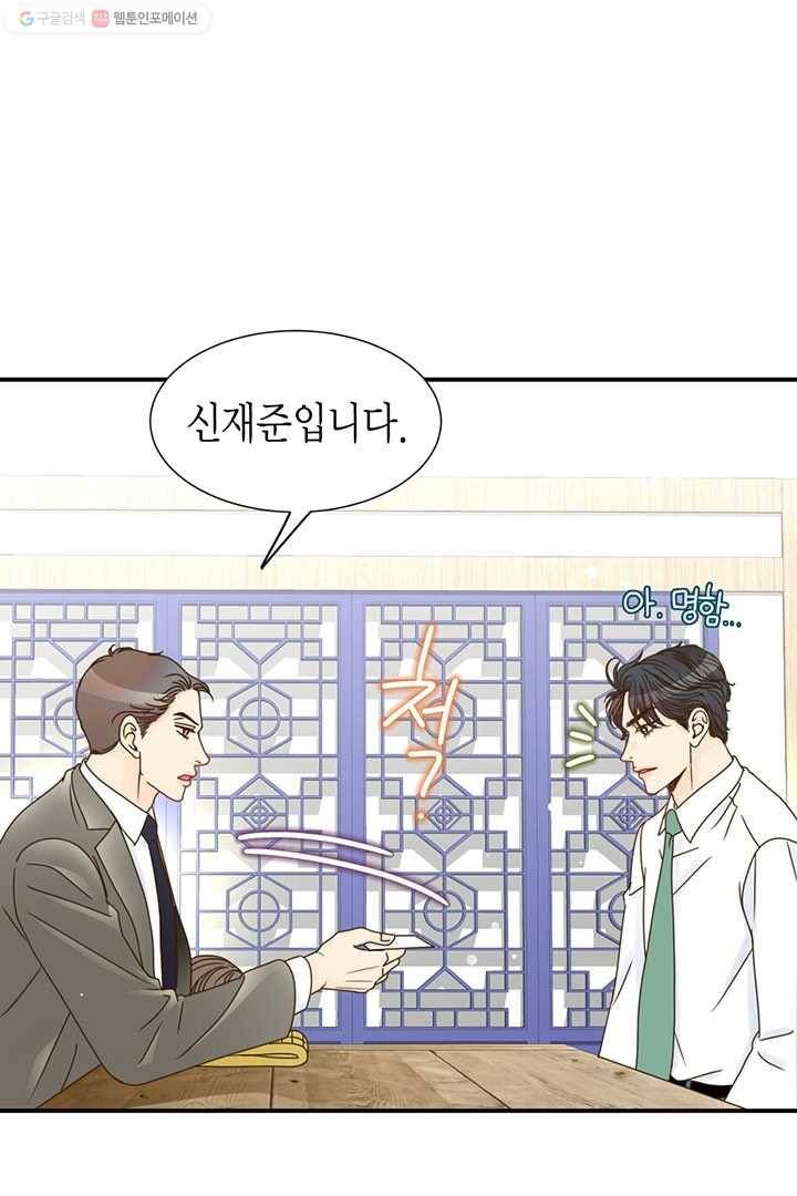 압도적 그대 9화 82