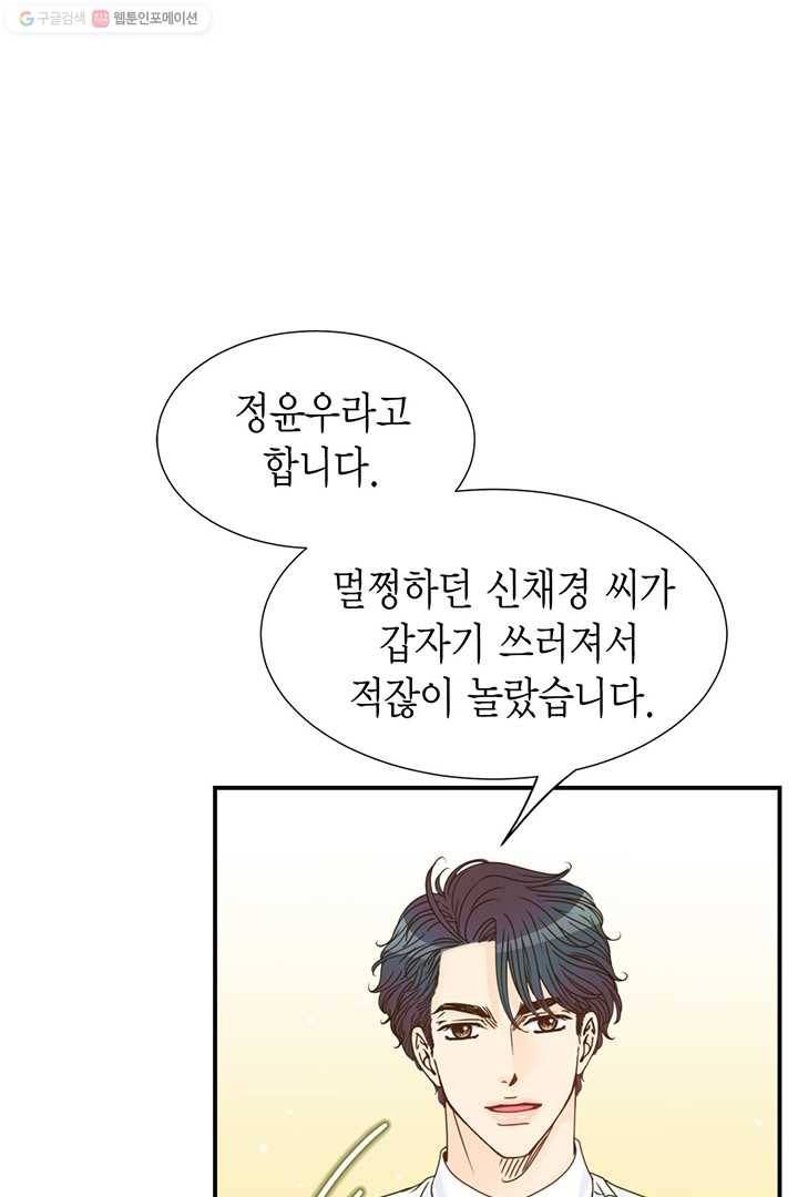 압도적 그대 9화 83