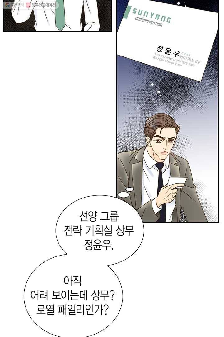 압도적 그대 9화 86