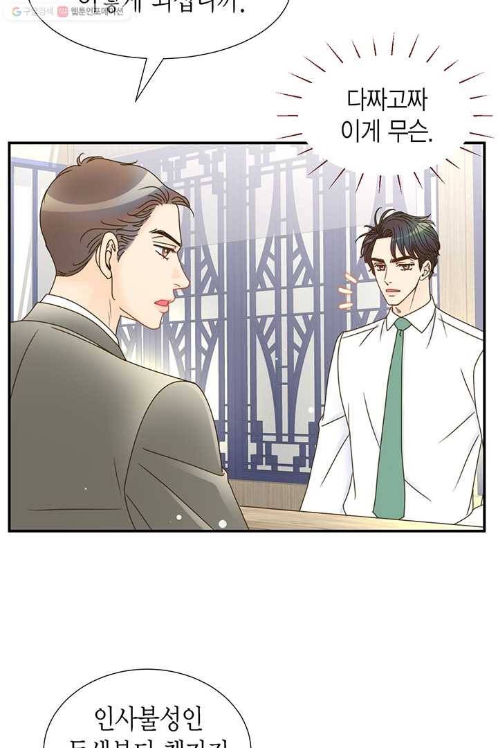압도적 그대 9화 88